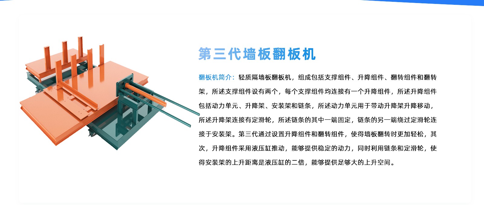 翻板機(jī)_04
