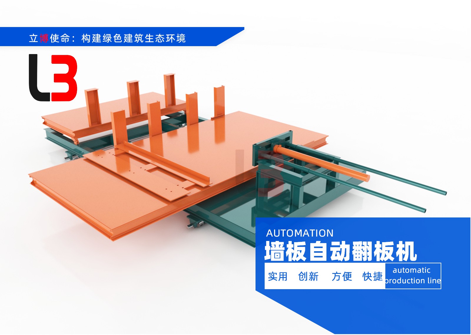 翻板機(jī)_02